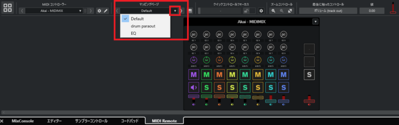 MiDI Remoteの画面