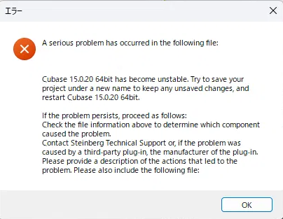 Cubase 15のエラーダイアログ。Meaw:Chainのプラグインスキャン中にCubaseが強制終了したときの画面