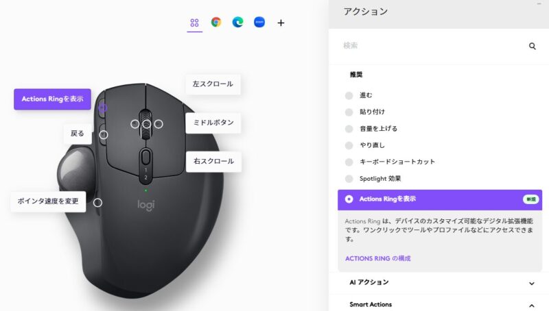 Logi Options+のMX ERGO Sデバイス設定画面。ボタン・ポイントとスクロール・FLOW・設定のメニューと各ボタンの割り当てが表示されている