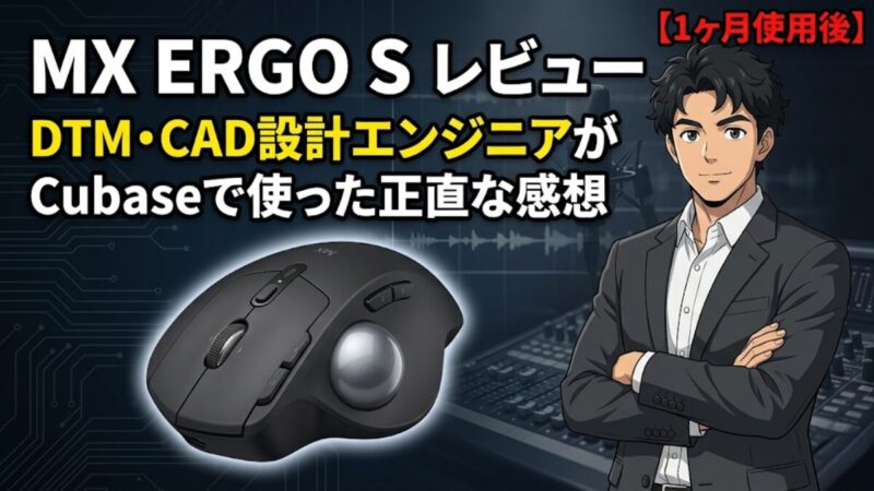 MX ERGO レビューのアイキャッチ画像