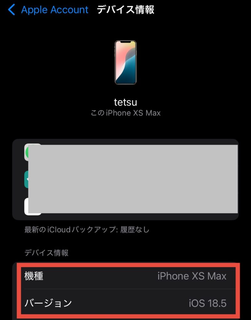 筆者のiPhoneXSmaxのスクショ