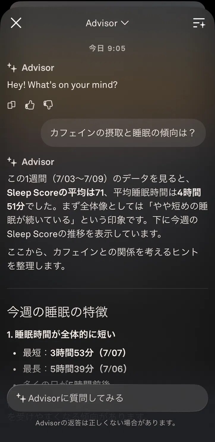 Oura Advisorが日本語で睡眠傾向を分析した回答画面
