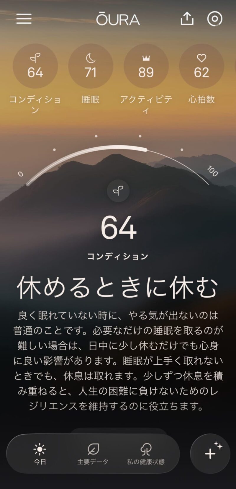 Ouraアプリのコンディション・睡眠スコア表示画面