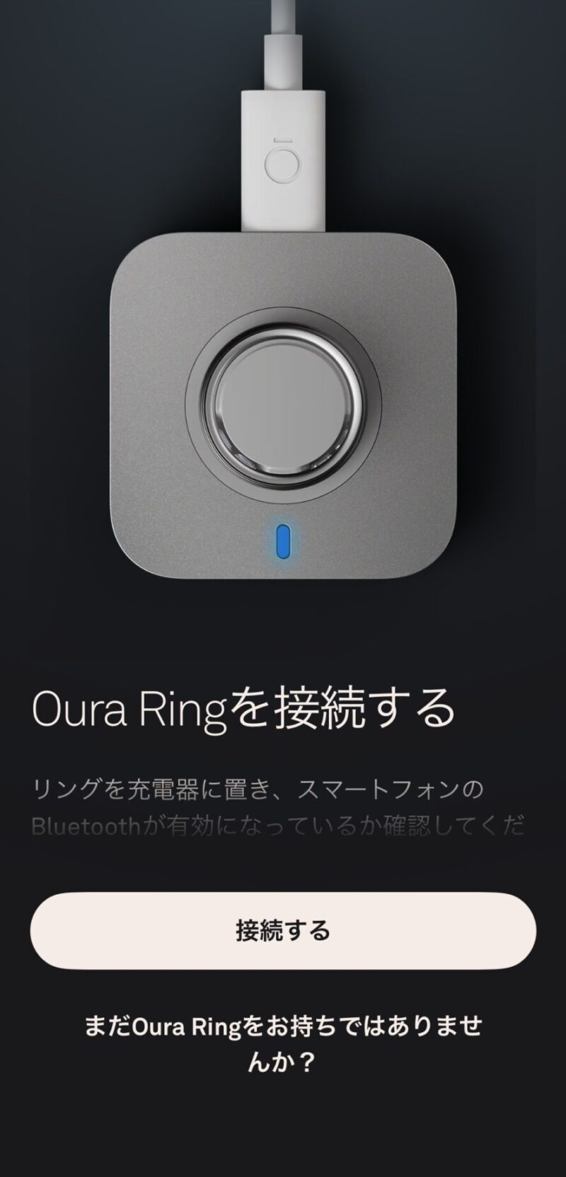 Ouraアプリでリングを充電器に置いて接続する案内画面