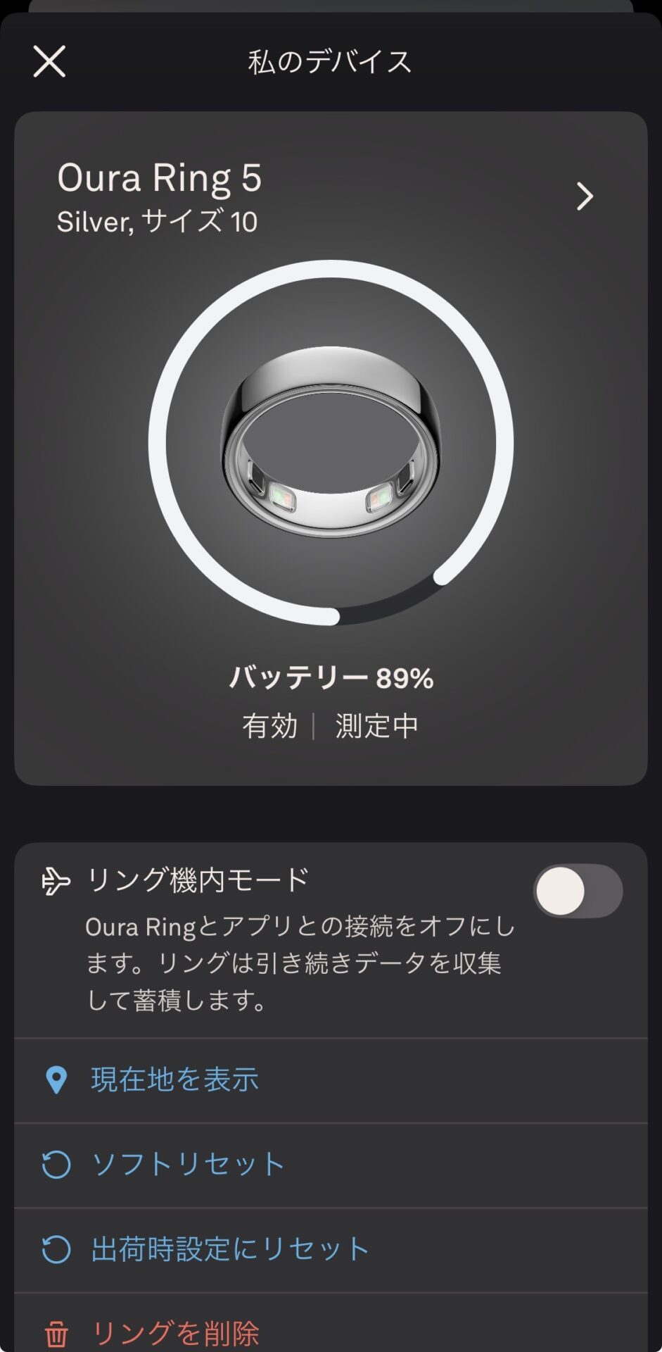 Ouraアプリの「私のデバイス」画面(バッテリー残量とリング機能)