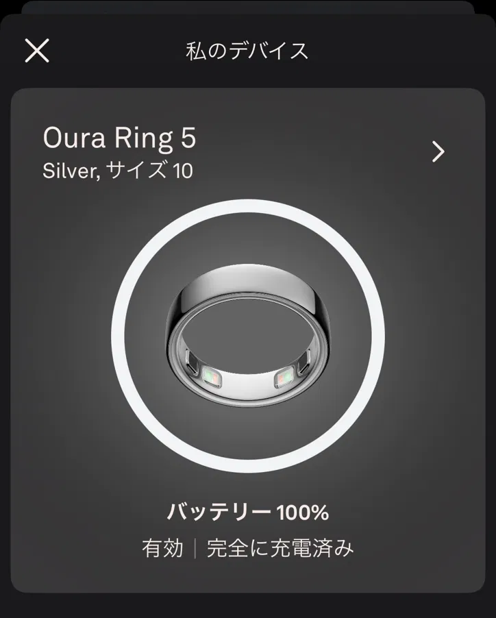 Oura Ring 5が満充電(100%・完全に充電済み)になったアプリ画面