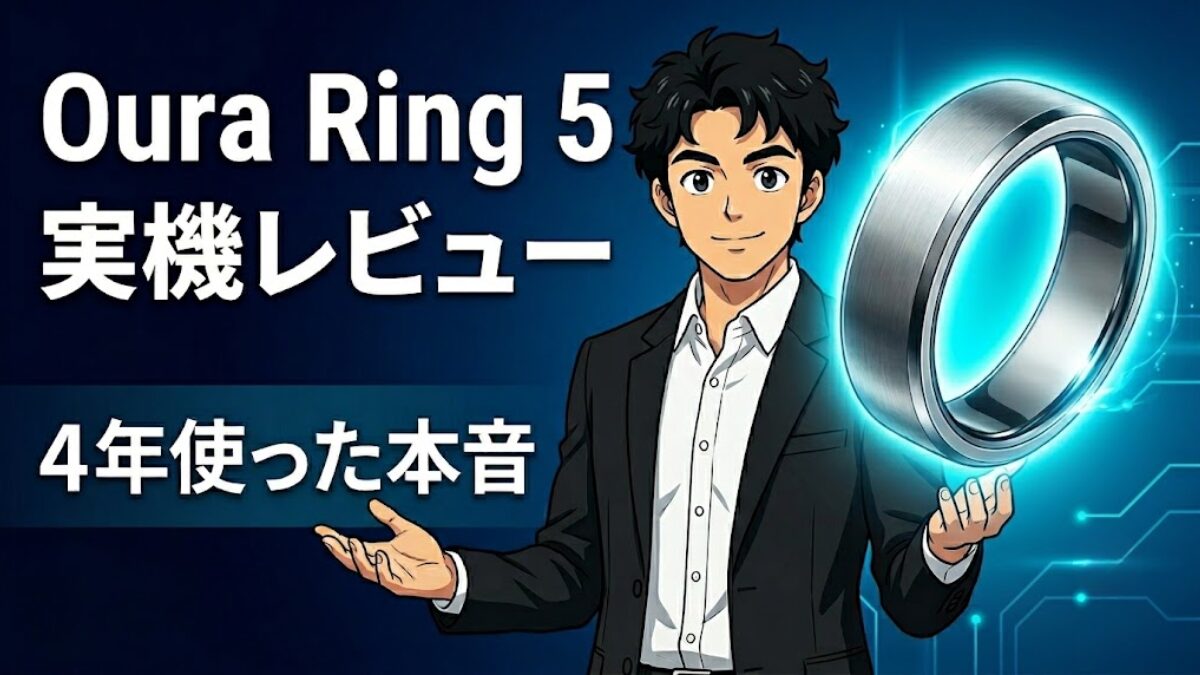 Oura Ring 5(Gen5)実機レビューのアイキャッチ画像