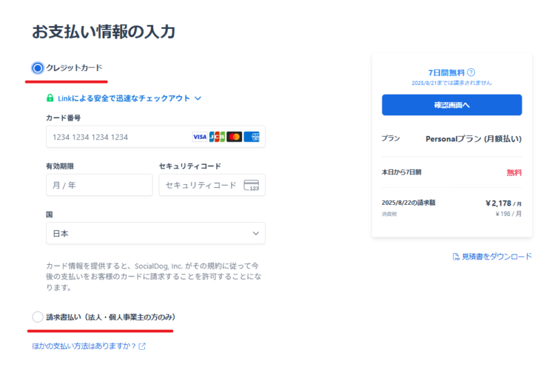 支払い情報の入力画面