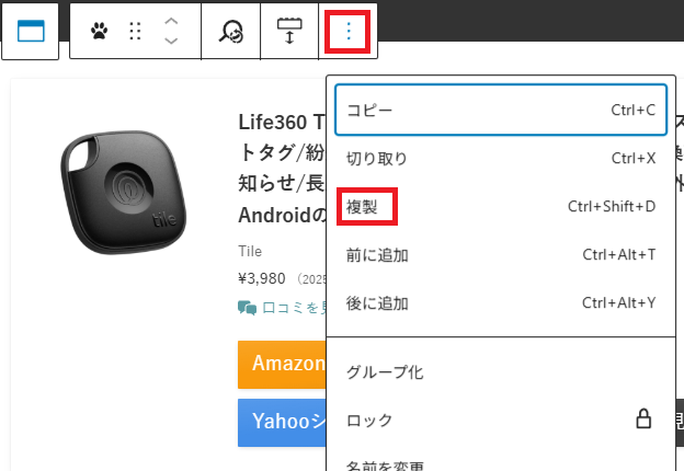 ポチップPROの商品リンクの複製