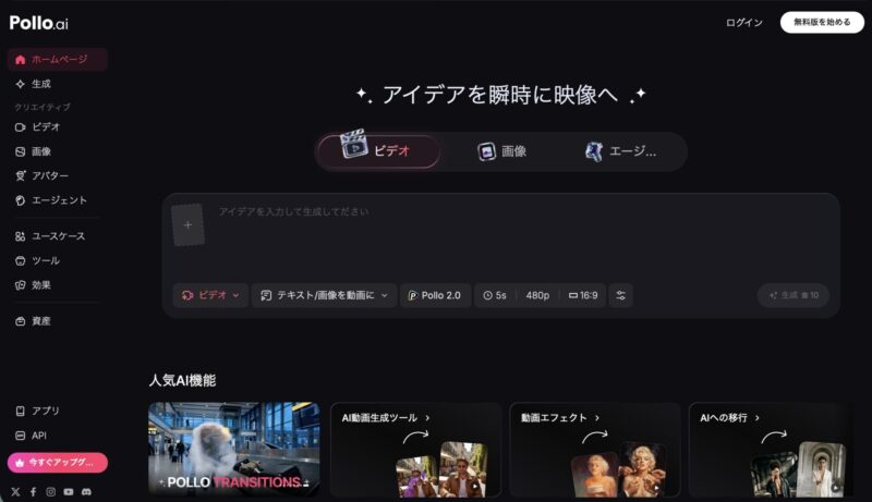 Pollo AI公式ホームページのトップ画面(2026年5月時点)