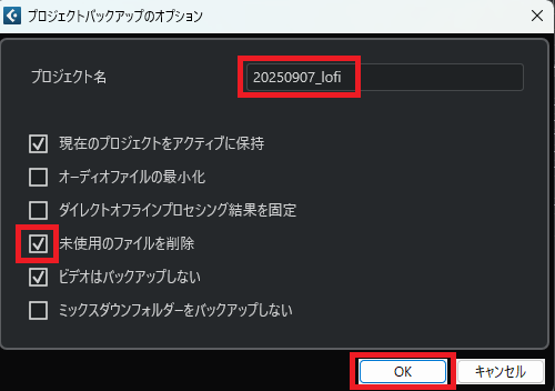 プロジェクトバックアップのオプションウインドウ