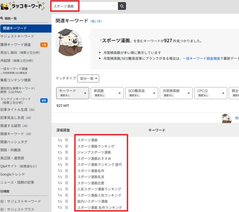 ラッコキーワード　検索結果