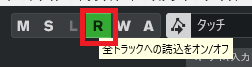 トラック読み込みをOFF