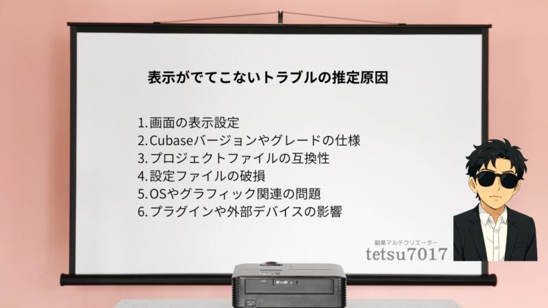 表示がでてこないトラブルの原因アイキャッチ