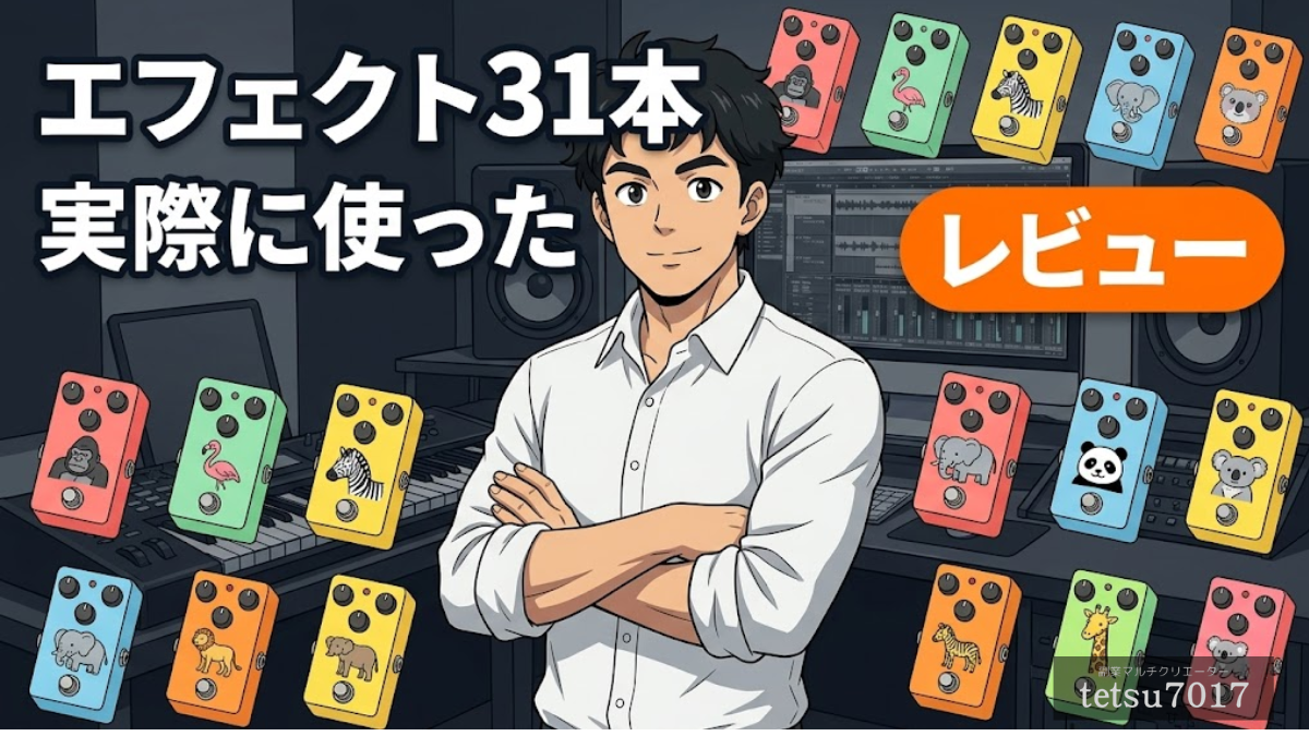Safari Pedals レビューのアイキャッチ画像