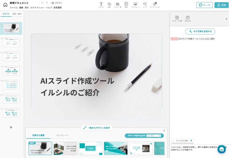 スライド編集画面