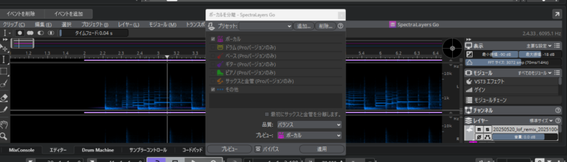 SpectraLayers Go 12の「ボーカルを分離」ダイアログ - ドラム・ベース・ギター・ピアノ・サックスがProバージョンのみと表示されPro限定であることを示す実機UI