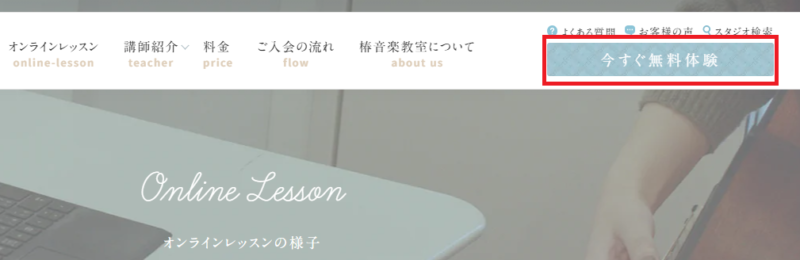公式サイトオンライン申し込みボタン
