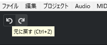 元に戻す_Cubaseショートカット