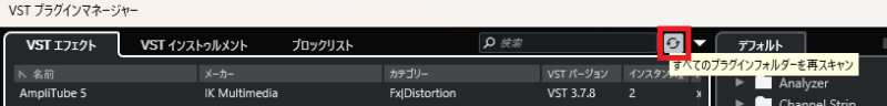 VSTプラグインマネージャー