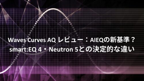 Waves Curves AQを実機レビューのアイキャッチ画像