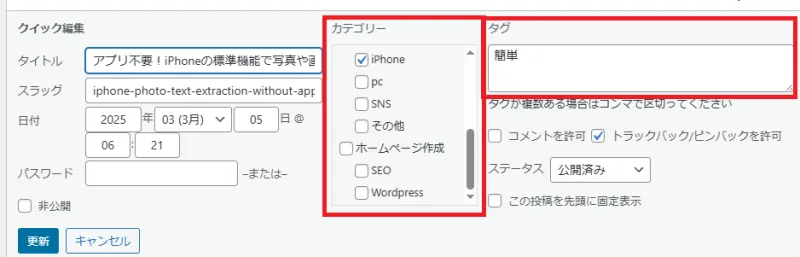 管理画面でのカテゴリーとタグの設定